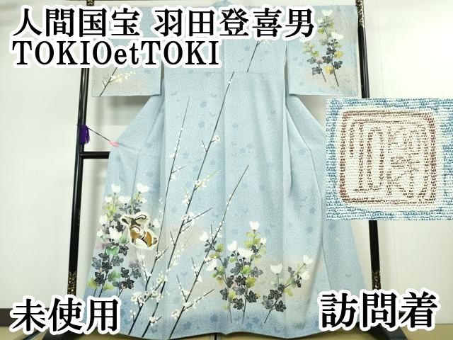 平和屋本店 上 人間国宝 羽田登喜男 TOKIOetTOKI 訪問着 たたき染め 鴛鴦吉祥花文 暈し染め DZAA5043kh5