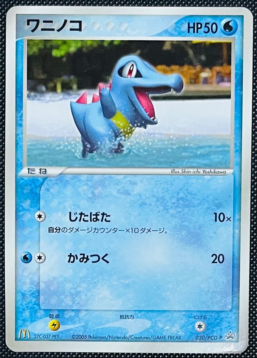 ワニノコ PROMO PCG-Pプロモカード 030/PCG-P ワニノコ PROMO 030/PCG-P - メルカリ