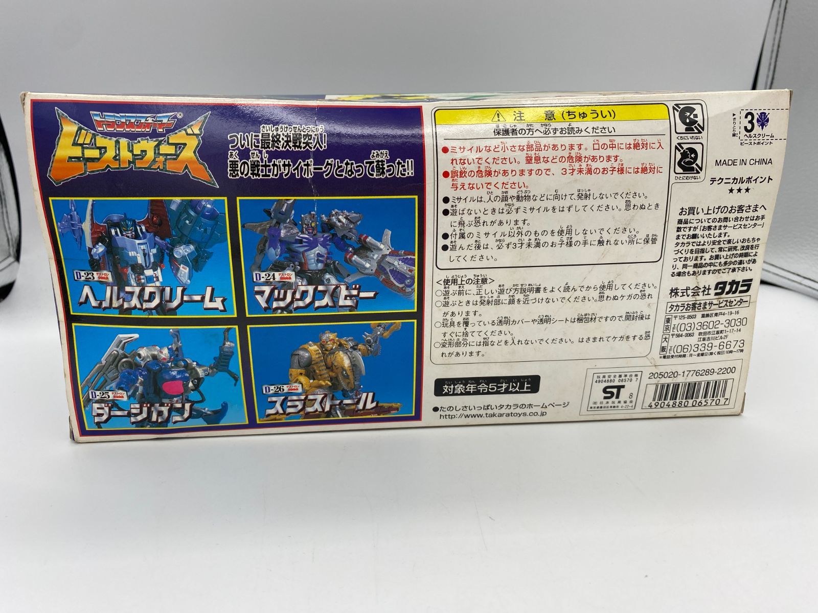 【未使用品】ビーストウォーズ ヘルスクリーム マックスビー 箱付 8/15までセール中】ビーストウォーズ ヘルスクリーム マックス