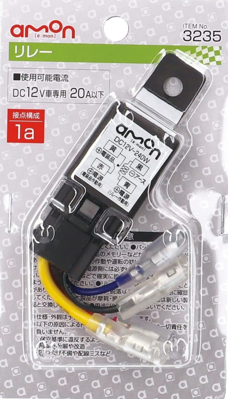 エーモン　ユニット用リレー（amon 1558）廃盤品、希少、新品未開封 エーモン/[1558]ユニット用リレー/製品詳細ページ