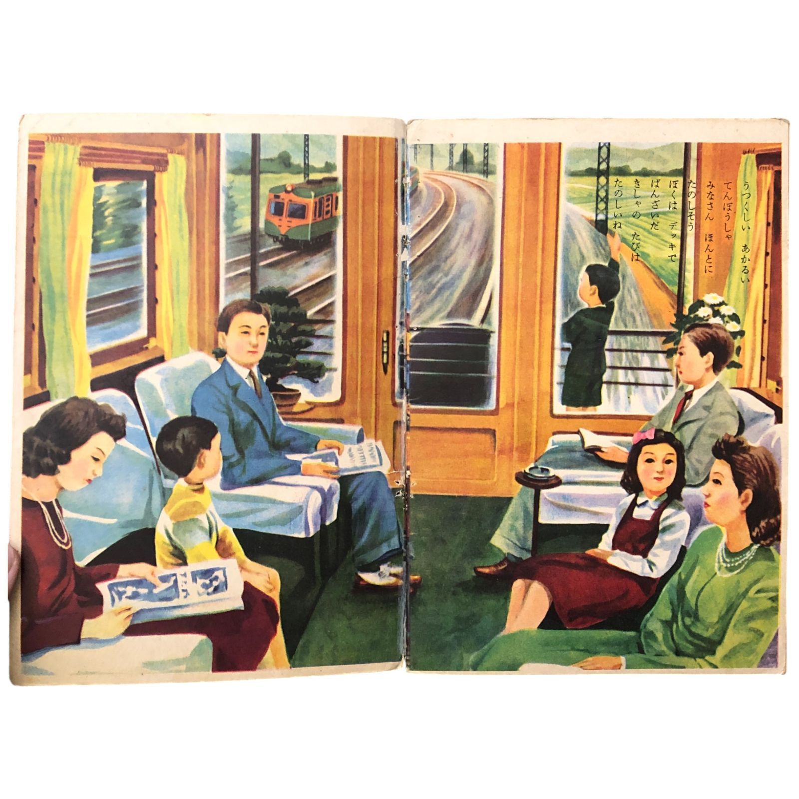 のりもの 特急と急行 ようちえんえほん 木村定男 幼園社 不明 ☆鉄道