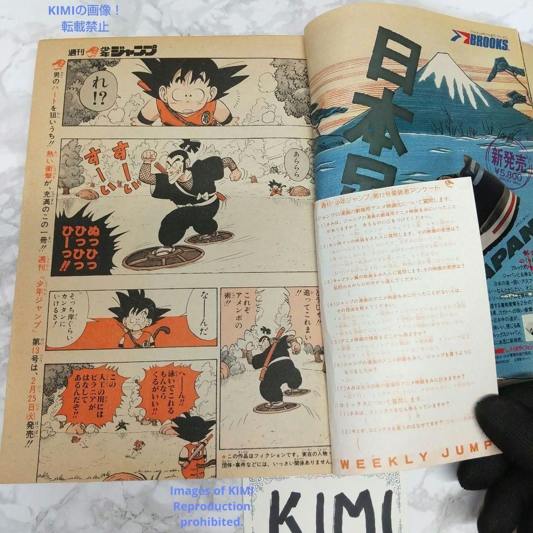 希少 週刊少年ジャンプ 1986年 12号 ドラゴンボール表紙 鳥山明 孫悟空 希少 週刊少年ジャンプ 1986年 12号 ドラゴンボール表紙 鳥山明 孫悟空