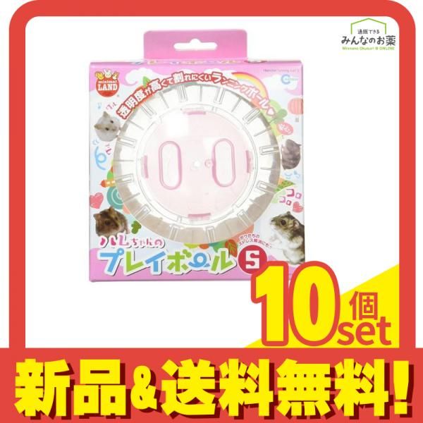 ハムちゃんのプレイボール 1個入 S ML-113 10個セット
