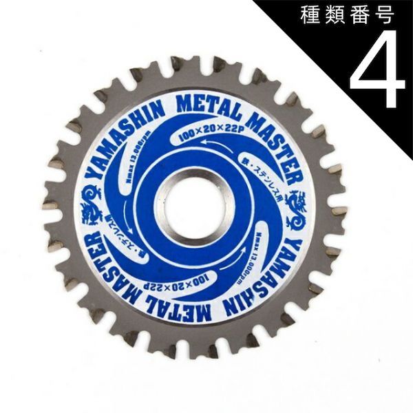 種類4 4 ５枚 山真製鋸 Y sGODJAPAN 鉄 ステンレス兼用 チップソー メタルマスター 100mm×22P TT-YSD-100MM_5 パウダーチタンチップ 集塵マルノコ 集じんマルノコ