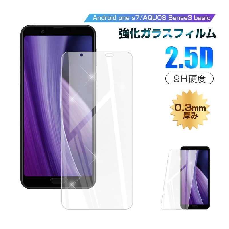 2枚セット】Android one s7 AQUOS sense3 basic SHV48 907SH 液晶保護ガラスシート Y!mobile  画面保護フィルム Android one s7 強化ガラス保護シール 9H硬度 0.3mm極薄 気泡ゼロ メルカリ