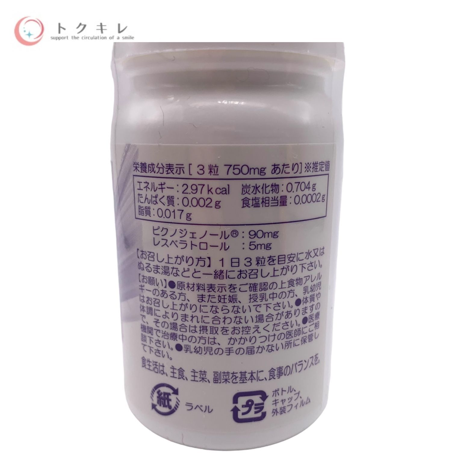 トクキレ】Dr.Recellaドクターリセラ PYCNO Style ピクノスタイル 250mg×90粒入 サプリメント 未開封 - メルカリ