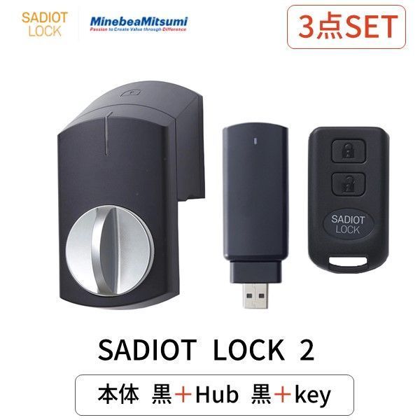 SADIOT LOCK2 本体 ブラック Hub2 ハブ ブラック Key リモコン MHP-SLS21-BK + MHP-SLS02-BK + MHP-SLS03 サディオロック2 玄関 ドア スマートロック 両面テープ取付 スマホ連動【【沖縄離島販売不可】