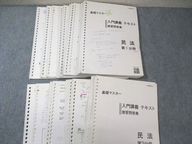 伊藤塾 民法 入門講義テキスト 恐