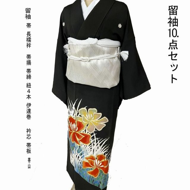 黒留袖　フルセット　着物　結婚式　皇室献上作家　北出与三郎　しつけ糸J1 黒留袖 フルセット 着物 結婚式 皇室献上作家 北出与三郎 しつけ糸J1