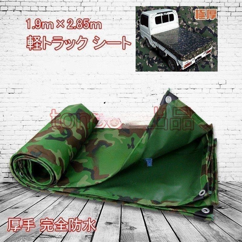 トラックシート 軽トラ荷台シートカバー エステル帆布 荷台シート 厚手 丈夫で扱いやすい軽量トラックシート カバー 用品