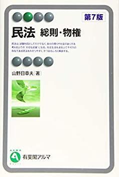 【民法】基本書 ７点セット【新品・未使用】 民法】基本書 7点セット【新品・未使用】 民法講義 0 ゼロから