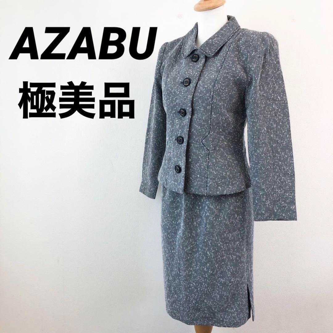 【極美品】AZABU　麻布　セットアップ　高級スーツ　昭和レトロ　スカート　M 極美品】AZABU 麻布 セットアップ 高級スーツ 昭和レトロ スカート Mの