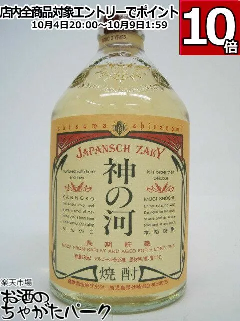 神の河　リミテッドエディション 2025年最新】焼酎 神の河の人気アイテム - メルカリ