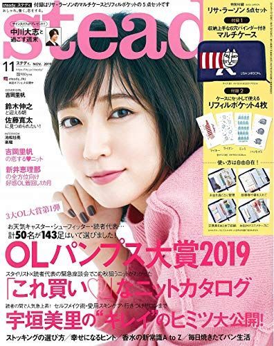 【中古】steady.(ステディ.) 2019年 11月号