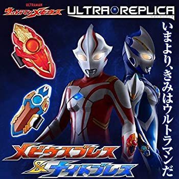 【中古】ウルトラレプリカ　メビウスブレス＆ナイトブレス 中古】ウルトラマンメビウス ウルトラレプリカ メビウスブレス＆ナイト