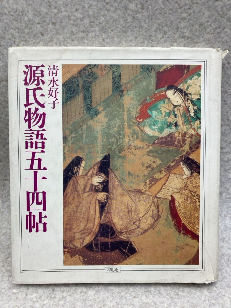 ▽ 【全8巻揃 新潮日本古典集成源氏物語 石田穣二・清水好子