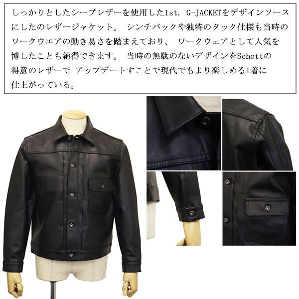 1stトラッカージャケットSchottの正規代理店「上野商会」オリジナルブランド 1stトラッカージャケットSchottの正規代理店「上野商会