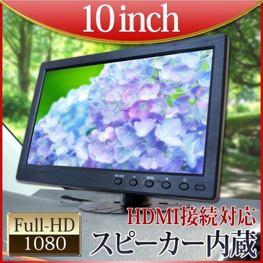 オンダッシュモニター 10インチ IPS液晶 HDMI VGA 液晶モニター 12V 24V薄型 軽量スピーカー スマホ対応 12V 24V 高画質 D1004BH