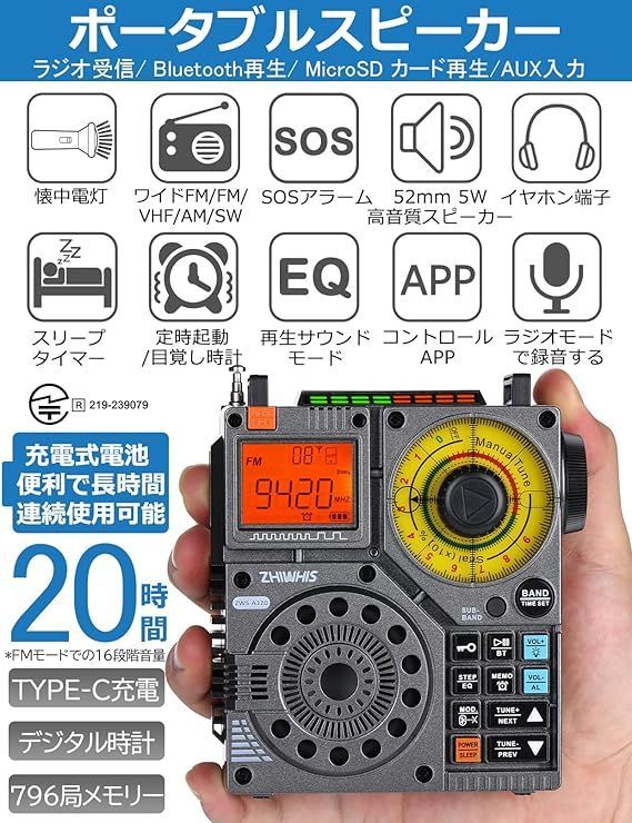 ZHIWHIS Bluetoothスピーカー BCLラジオ 短波受信機 VHF/FM/AM