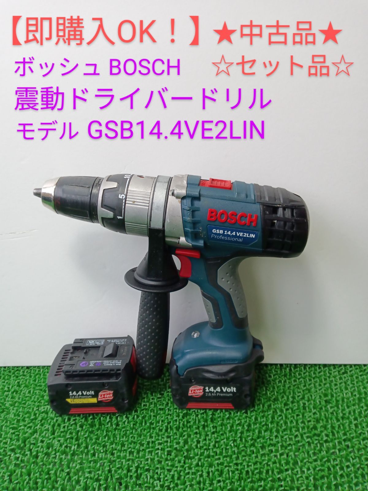 【★セット品★中古品】ボッシュ 震動ドライバードリル GSB14.4VE2LIN 10,800円