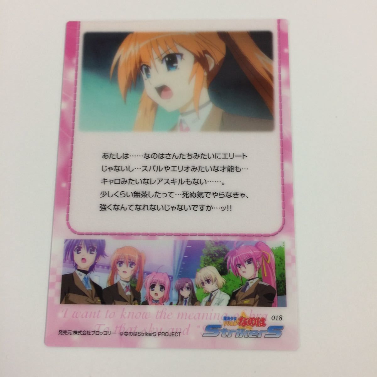 な6 魔法少女リリカルなのは StrikerS カード トレカ ハイグレード