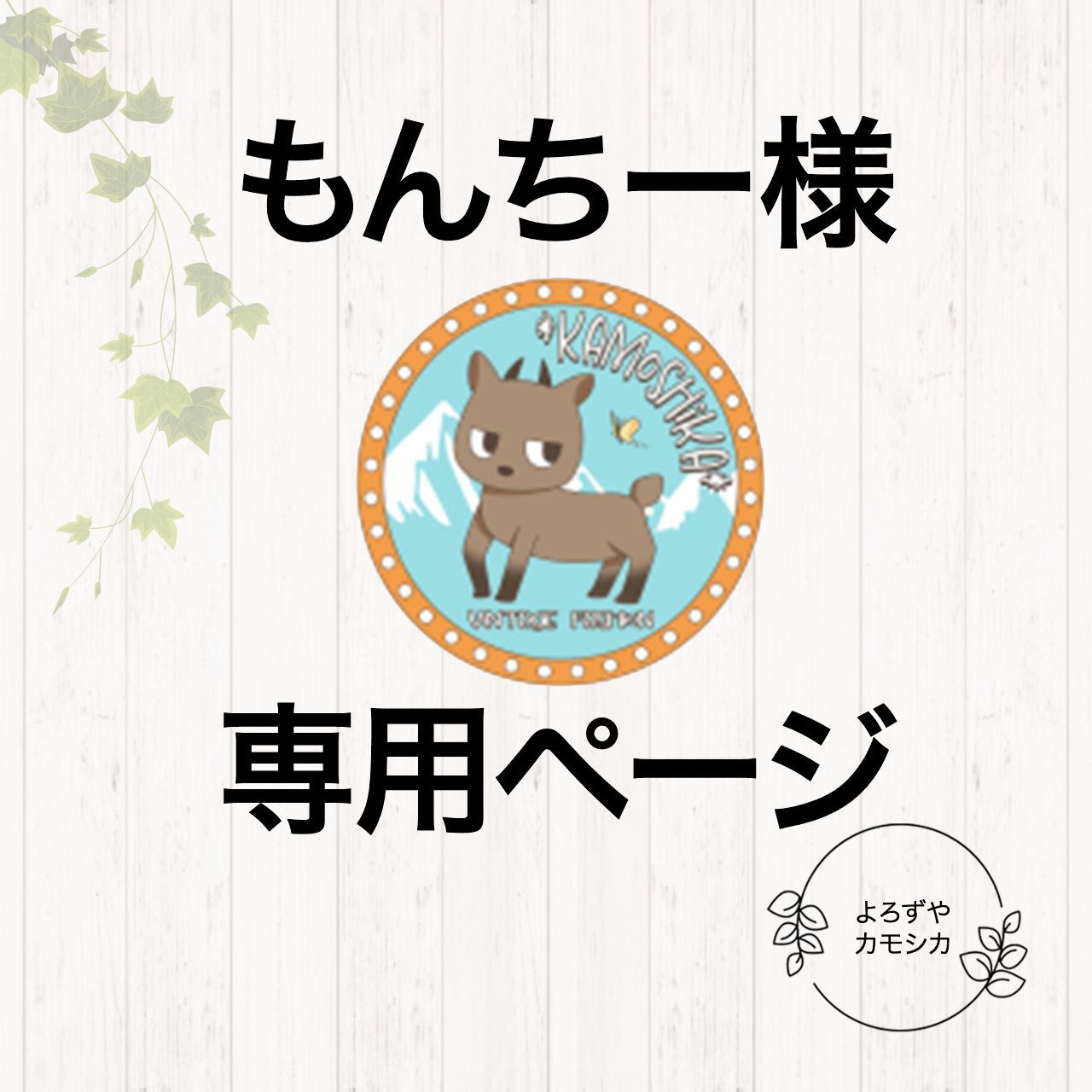 ちー様専用 もんちーさま 専用ページ INGNI - メルカリ