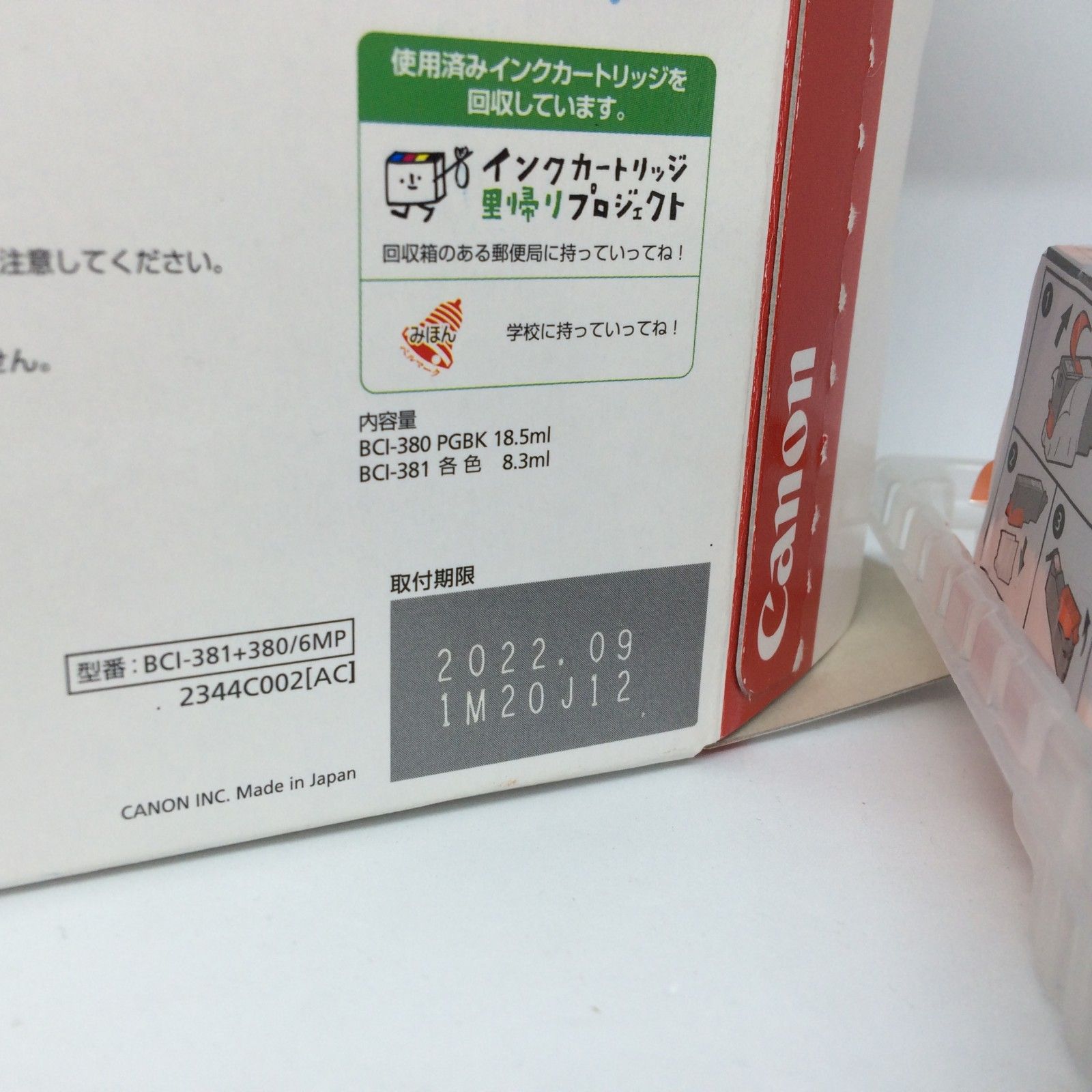 W938 期限切れ CANON キャノン 純正 インク BCI381 BCI380 6MP マルチ