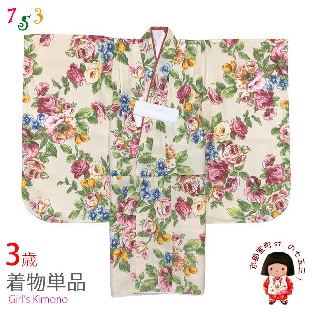 七五三 3歳 着物 アウトレット 女の子 身上げ・肩揚げ加工済み 襦袢