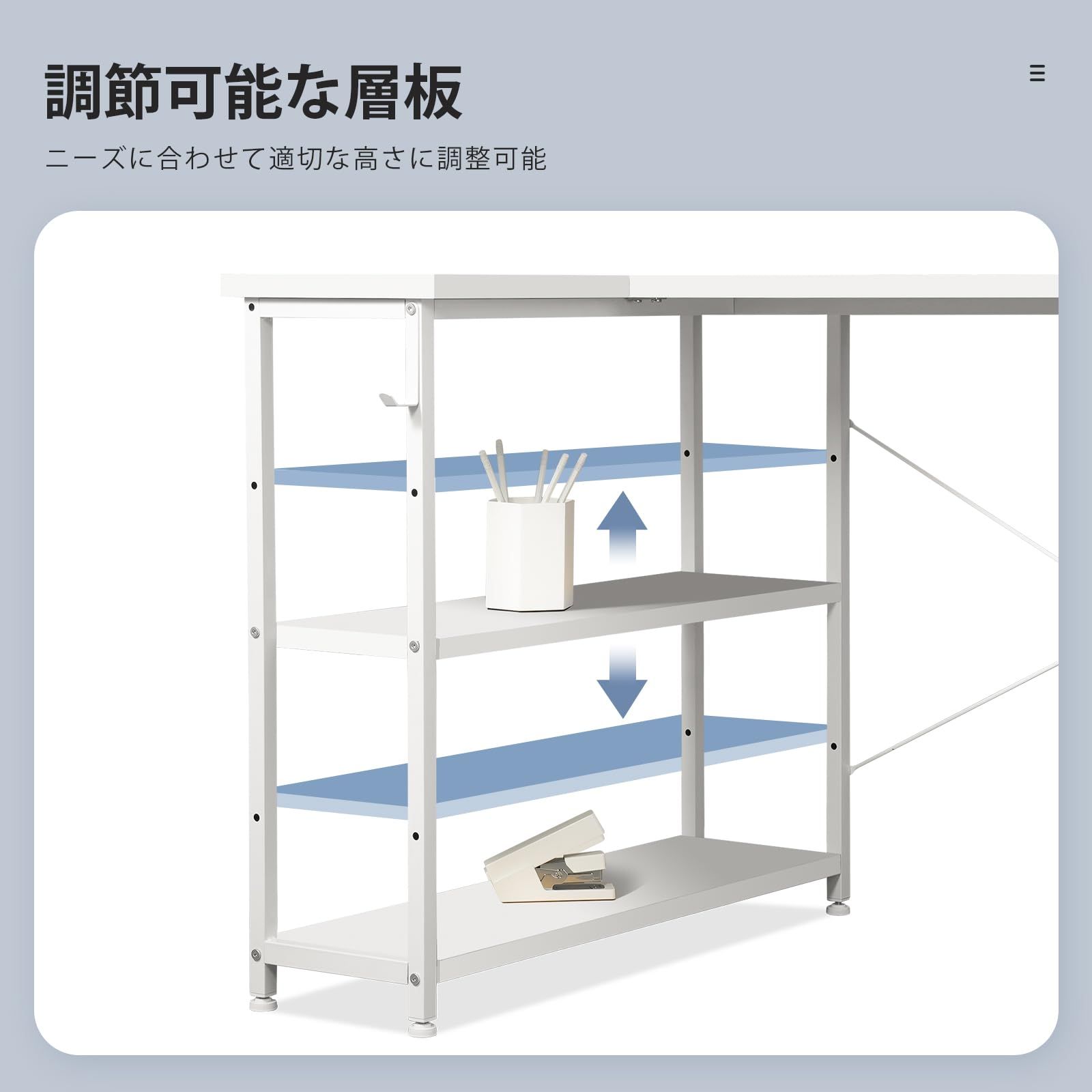 作業机 棚板高さ調節