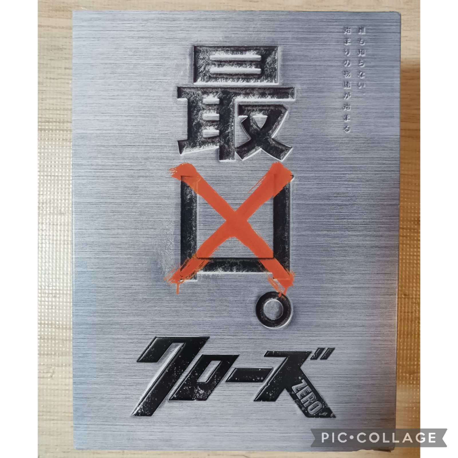 クローズゼロの最凶エディションとゼロツーの最高エディションDVDBOXです 46〉クローズZERO 最凶エディション - メルカリ
