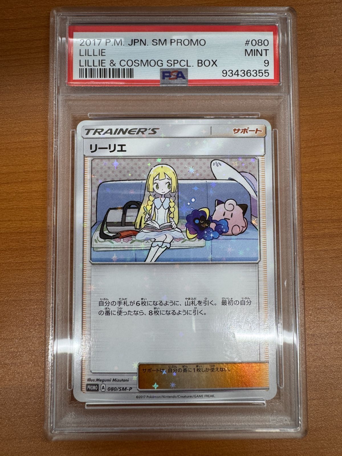 PSA9 リーリエ 080/SM-P PROMO プロモ ポケカ ポケモン ポケモン