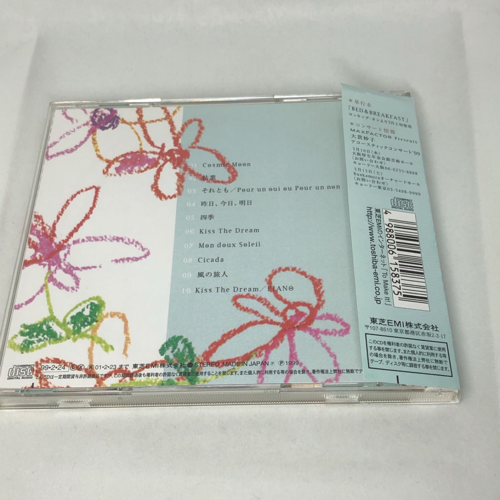 アトラクシオン」 大貫妙子 中古CD - SHOW WHAT'S - メルカリ