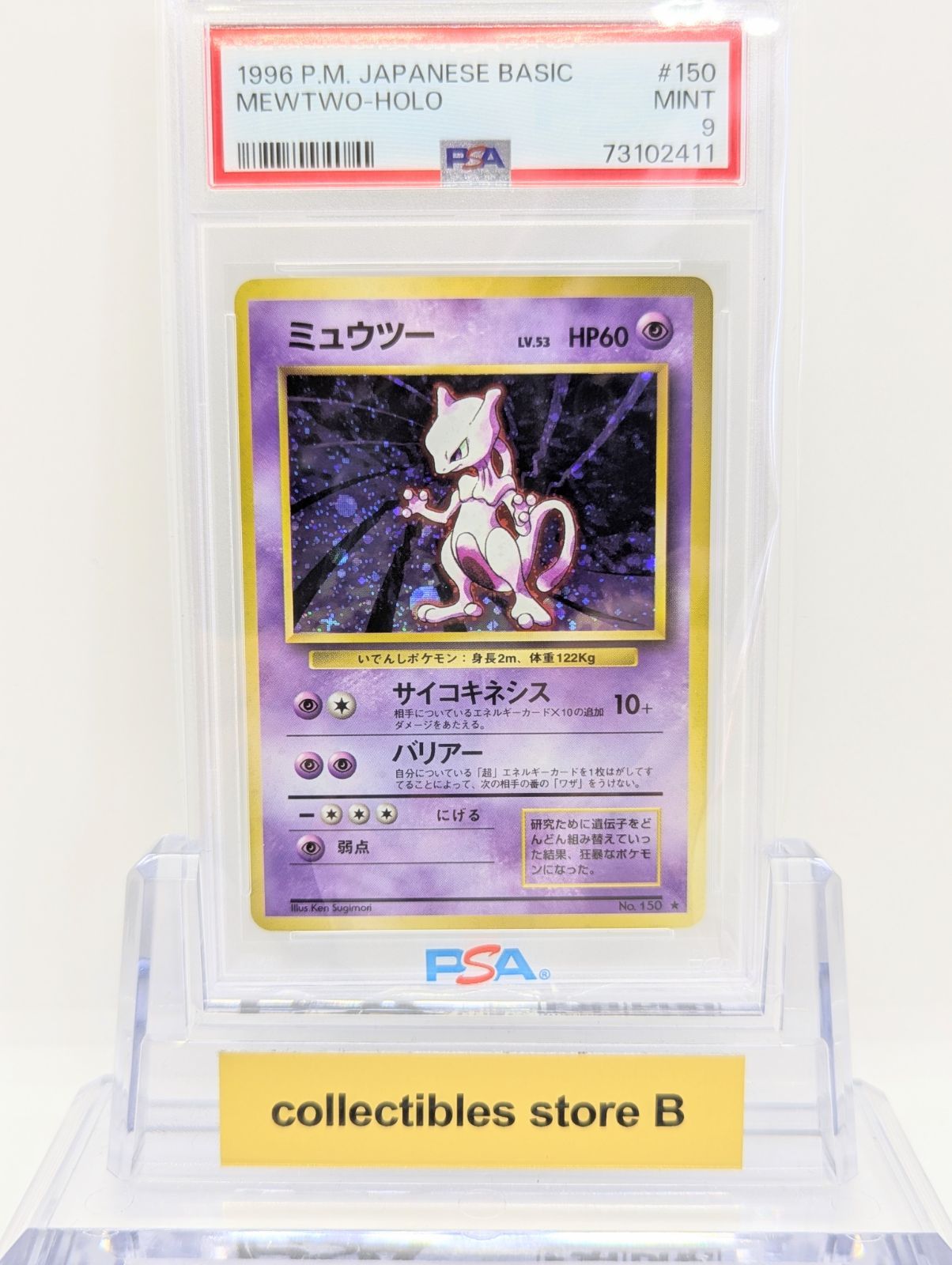 旧裏面】ミュウツー PSA9】ポケモンカード 旧裏面 ミュウツー LV.53