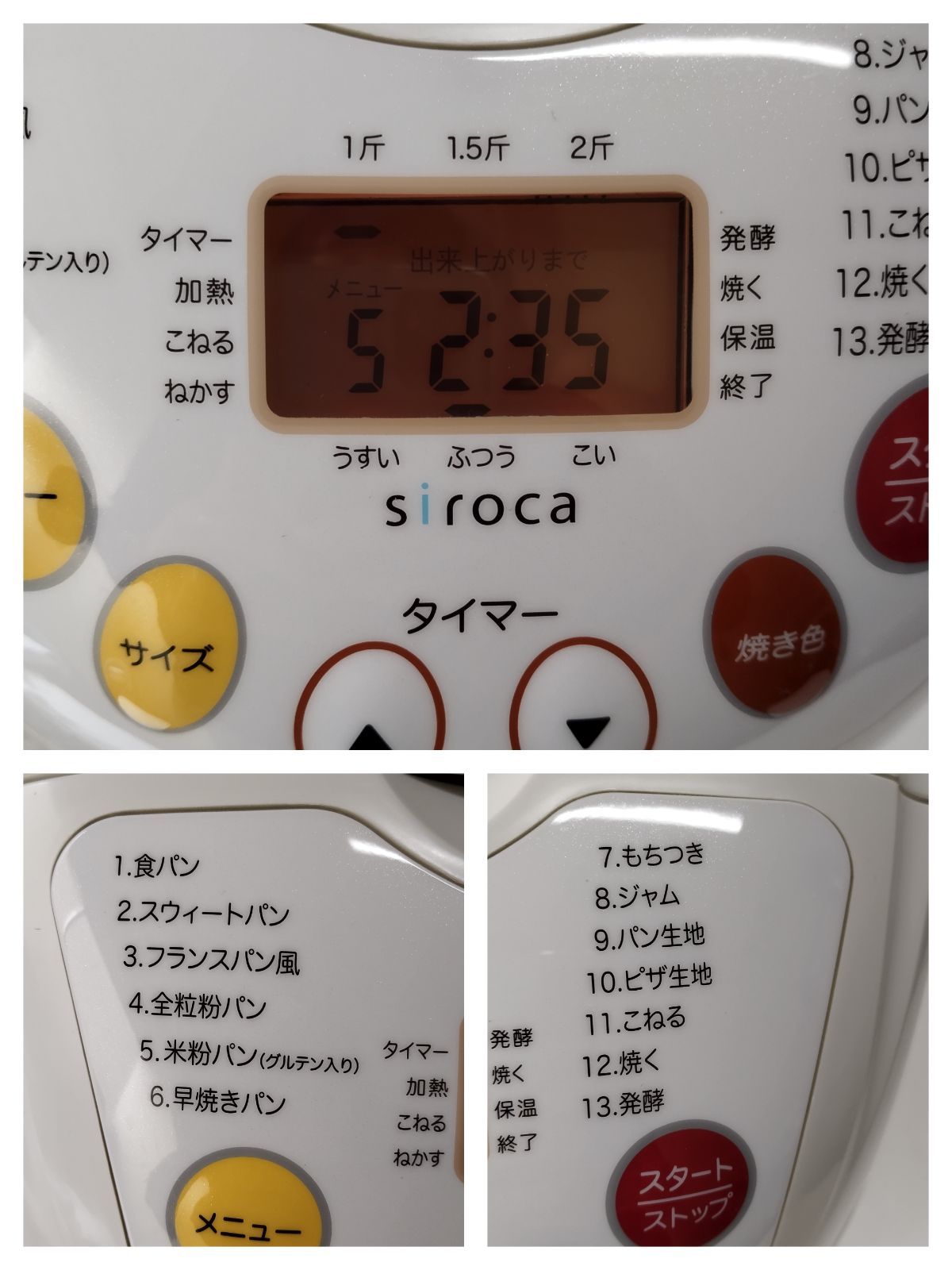 未使用品】Siroca／シロカ ホームベーカリー SHB-212 2012年製 C1810