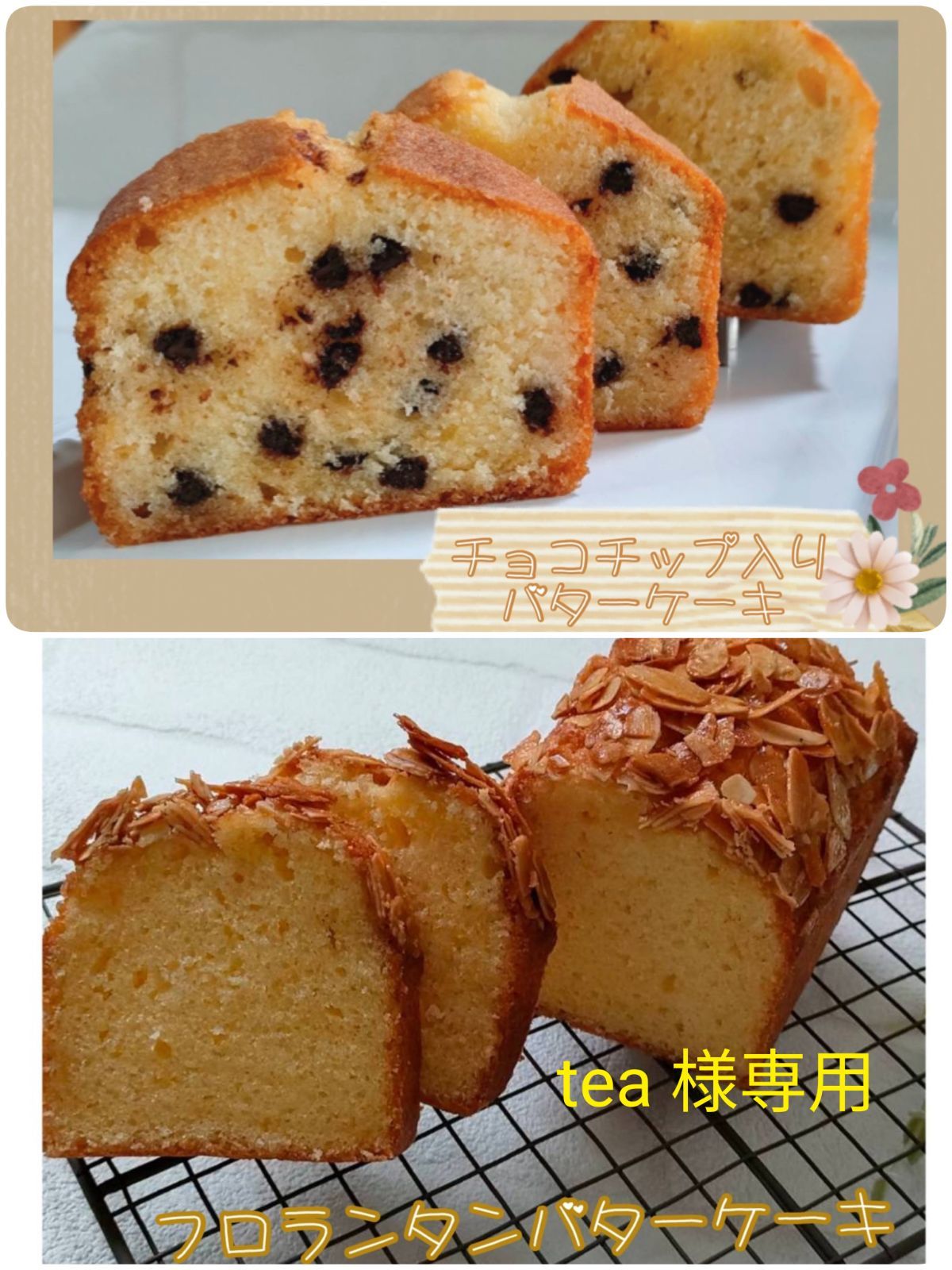 手作りパウンドケーキ、tea様専用 - メルカリ