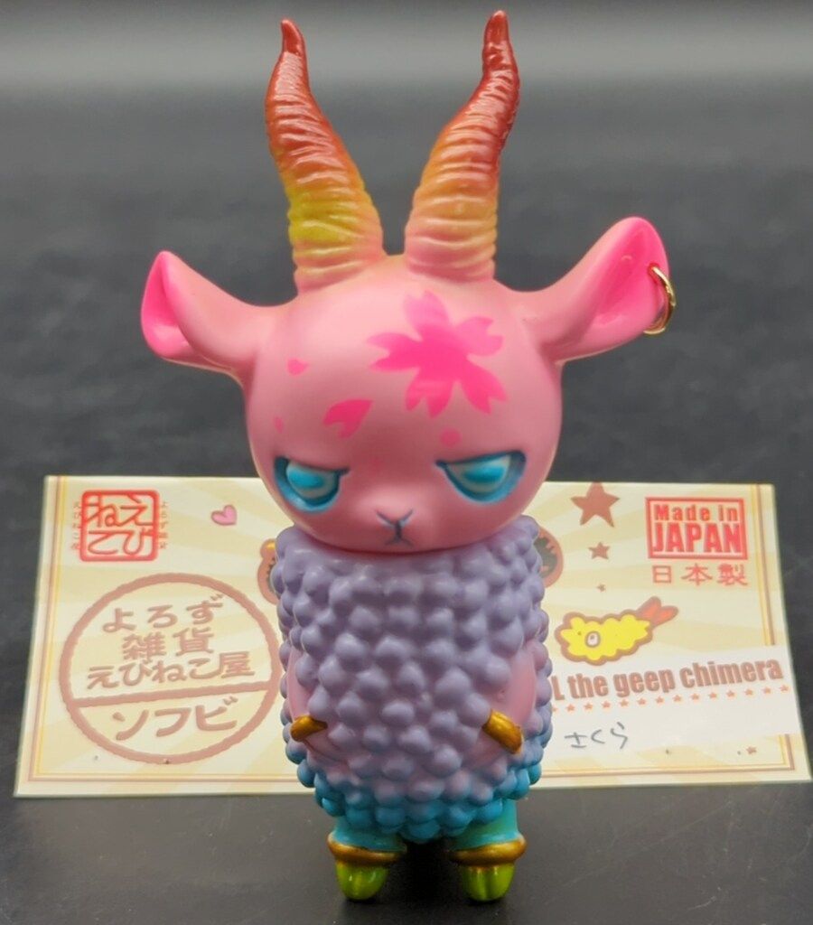 えびねこ よろず雑貨えびねこ屋ソフビ 02・WOOL the geep chimera/08 さくら