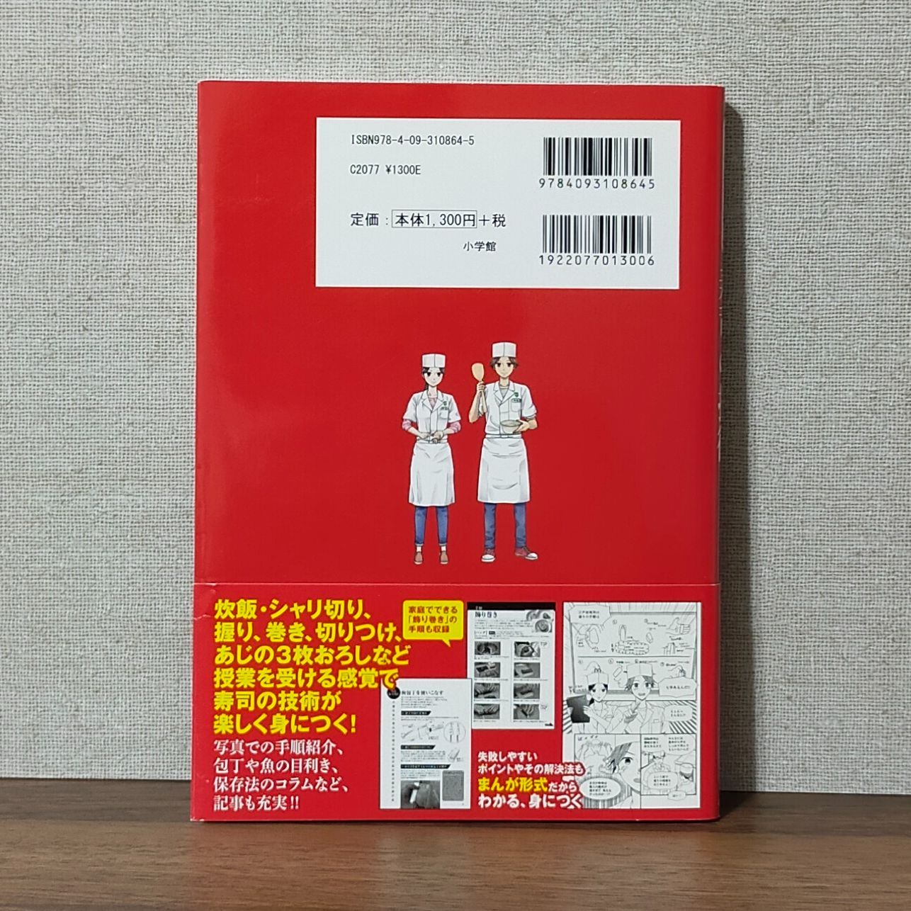 まんがで学ぶ寿司の技術: 東京すしアカデミーの授業 - メルカリShops