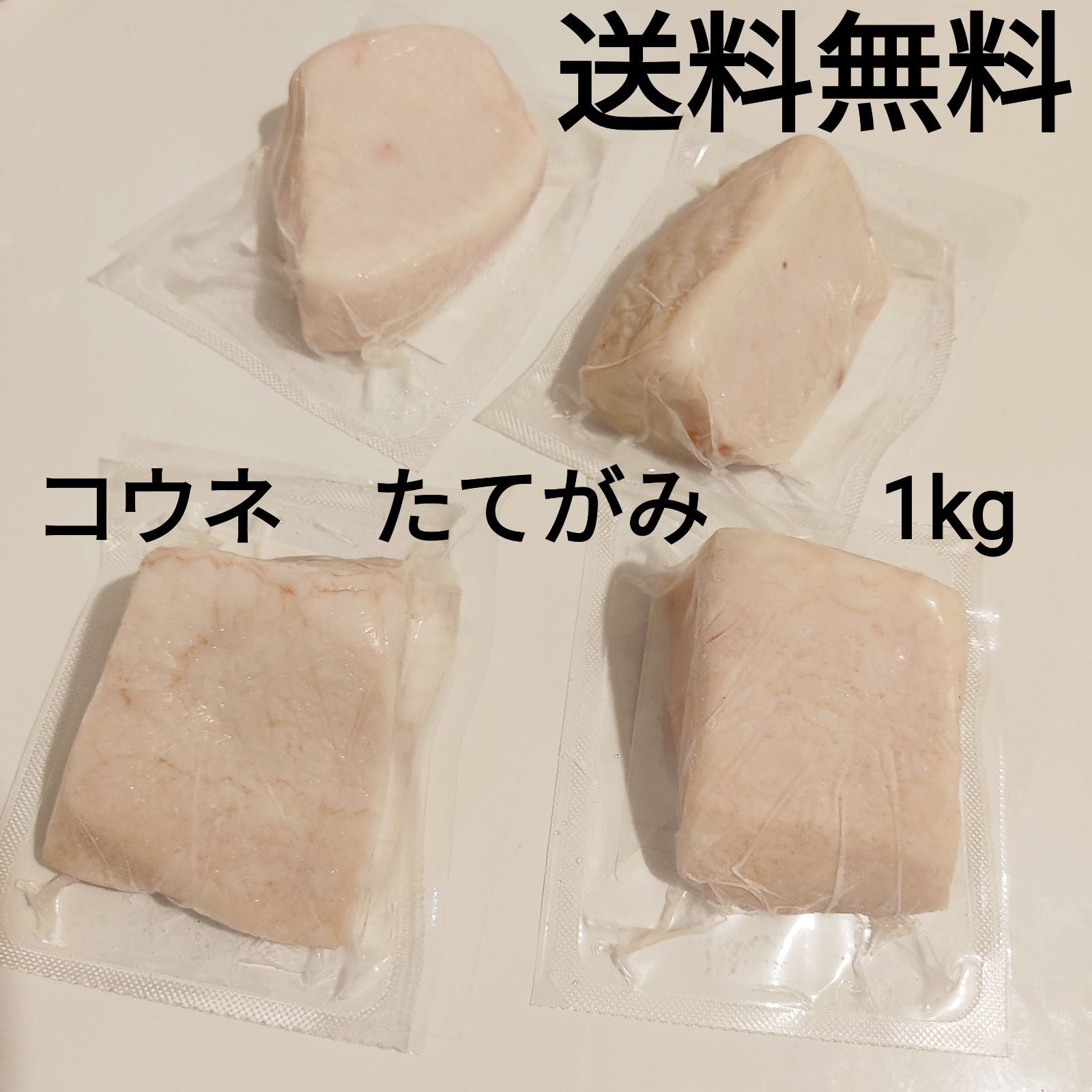 ●馬刺し　生食用　コウネ脂　たてがみ　1kg　ポーランド産　冷凍品-0