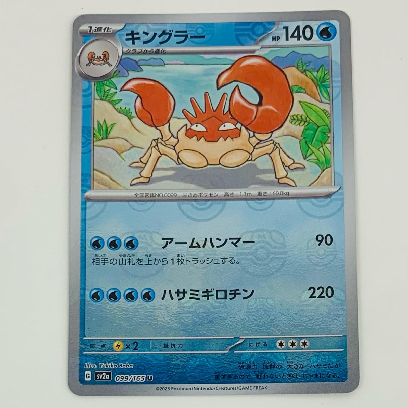ポケモン - PSA9 ポケモンカード　 キングラー:キラ(★H)〈111/128〉[e1] キングラー:キラ(☆H){水}〈111/128〉[e1] – 晴れる屋2