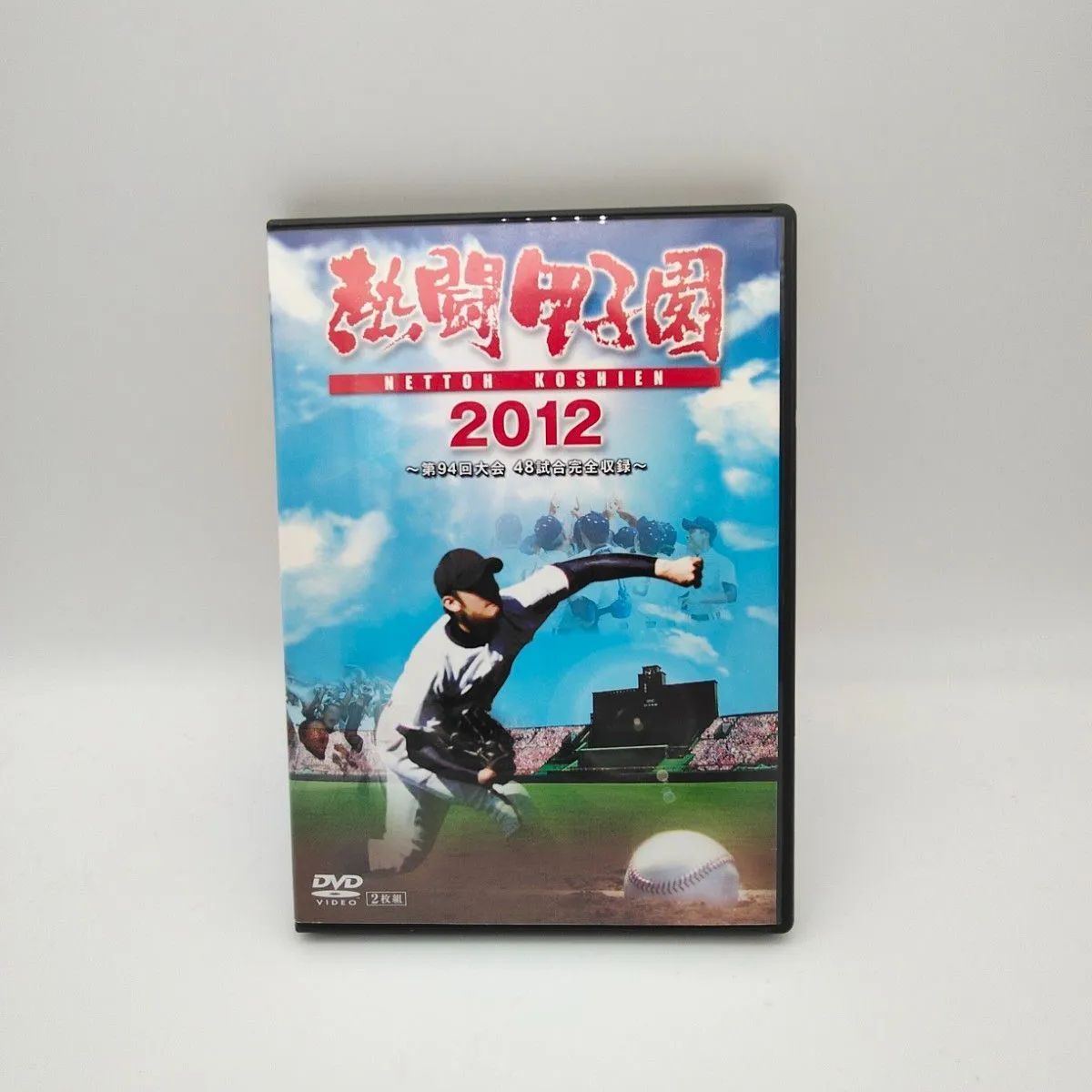 熱闘甲子園 2012～第94回大会48試合完全収録～DVD