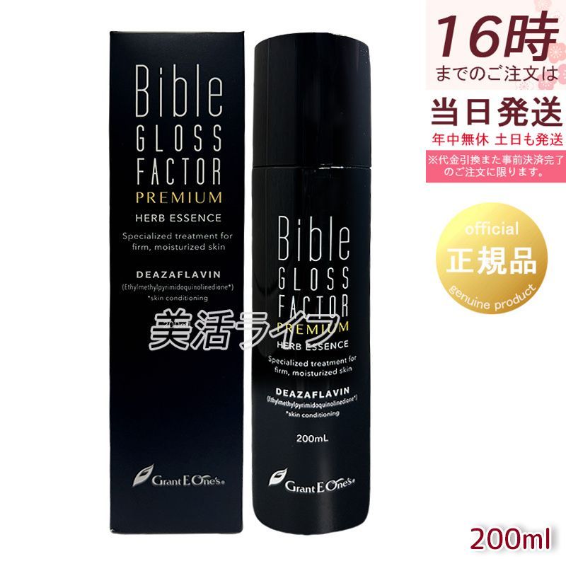 グラントバイブルグラスファクター美容液 200ml 正規品 幹細胞 バイブル バイブル グロスファクター 200ml ハーブエッセンス 美容液