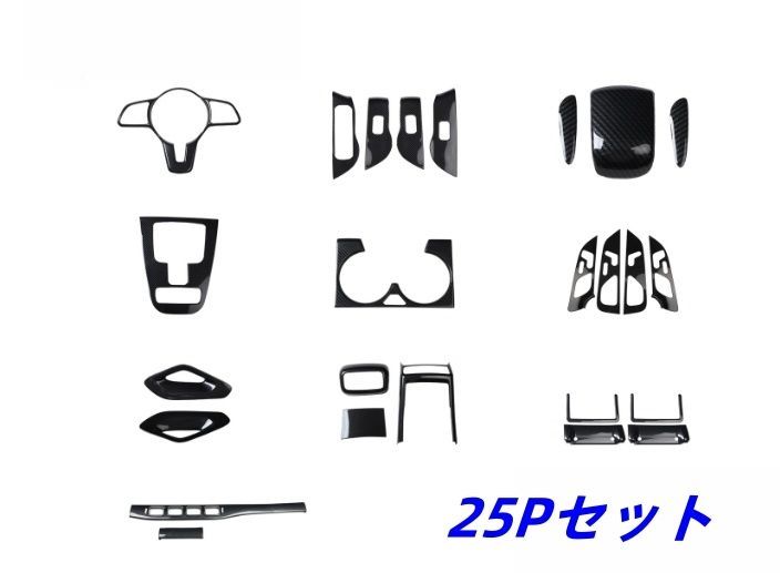 メルセデス ベンツ GLEクラス 2019年- W167 右ハンドル用 内装トリムカバー 25点セット ドアウィンドウスイッチ ボタンフレー