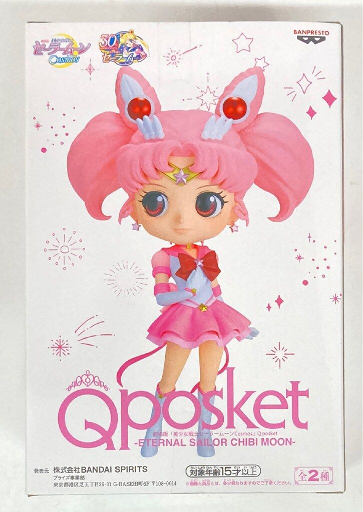 セーラームーン - 美少女戦士 セーラームーン Q posket セーラームーン ちびムーン セット 劇場版「美少女戦士セーラームーンCosmos」 Q posket-ETERNAL