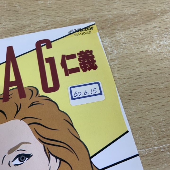 タイムセール 探し方 ○01)【同梱不可】【見本盤】マリ/Zig Zag 仁義/EPレコード/7 洋楽