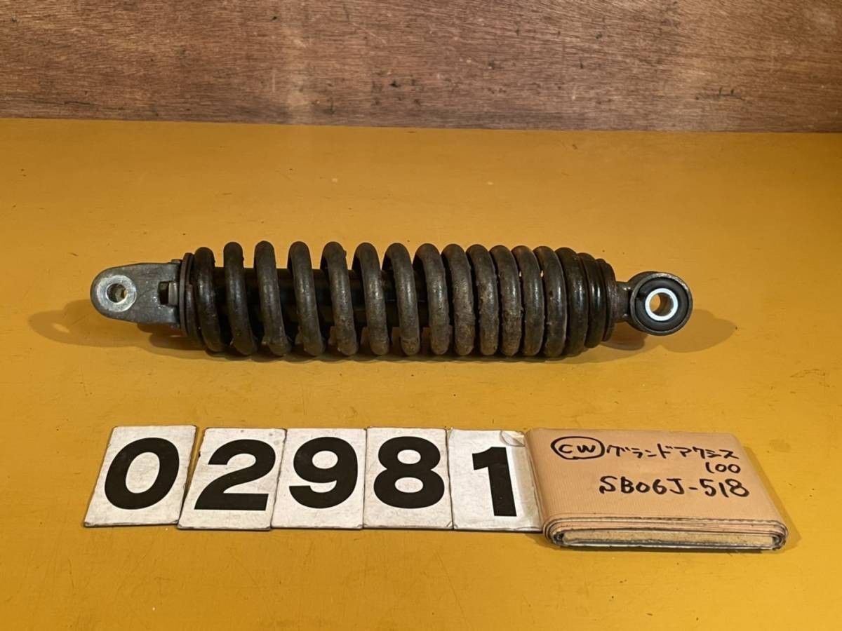 全国送料無料】CW02981 グランドアクシス100 リアサスペンション