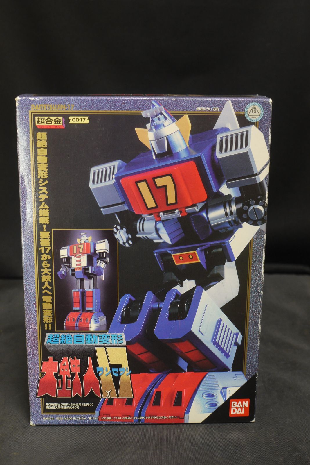 ● BANDAI バンダイ 大鉄人17 超絶自動変形 ワンセブン 超合金 GD-17