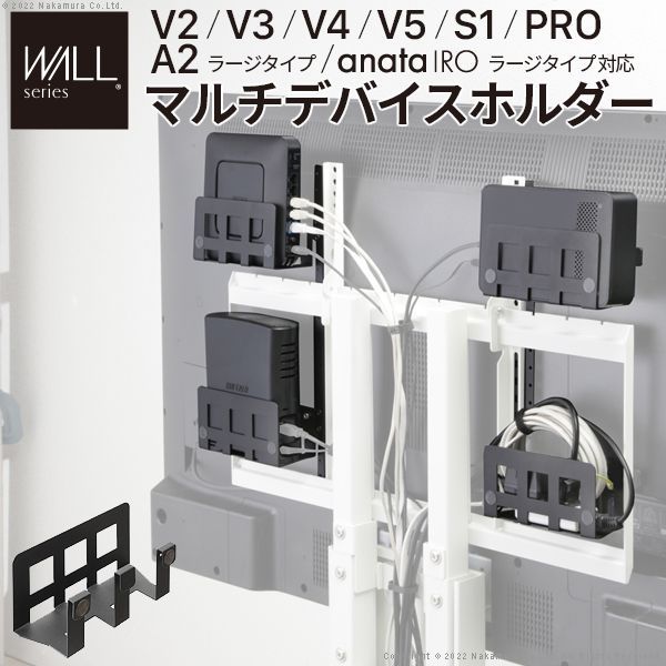 WALLインテリアテレビスタンドV2・V3・V4・V5・S1・PRO・A2ラージ anataIROラージタイプ対応 マルチデバイス ホルダー ハードディスク 背面収納 HDD モデム ルーター WALLオプション EQUALS MB-WLMH95119 OA