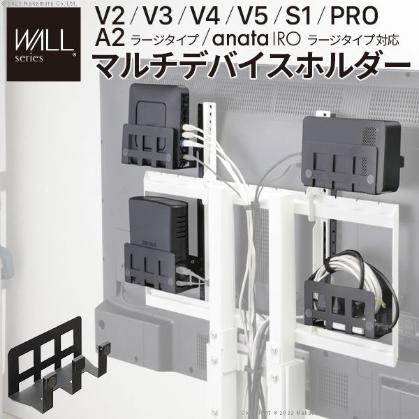 WALLインテリアテレビスタンドV2 V3 V4 V5 S1 PRO A2ラージ anataIROラージタイプ対応 マルチデバイス ホルダー ハードディスク 背面収納 HDD モデム ルーター WALLオプション EQUALS MB-WLMH95119 OA