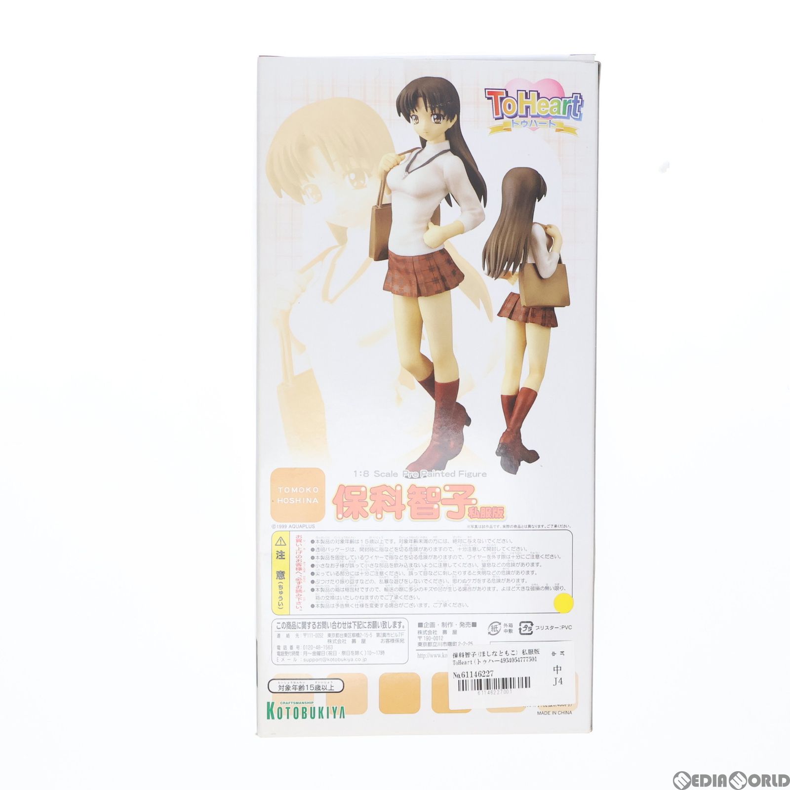 ToHeart Collection Figure 2009 未開封10箱セット ToHeart Collection Figure 2009 未開封10箱セット ToHeart