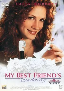 中古】洋画DVD ベスト・フレンズ・ウェディング(ビッグバイキャンヘ